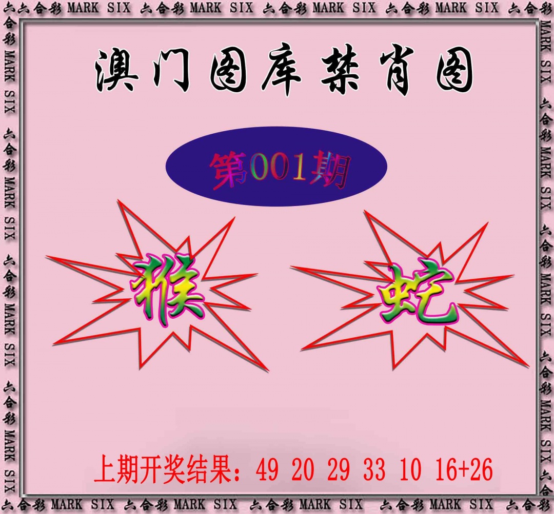 001期统一禁肖图[图]