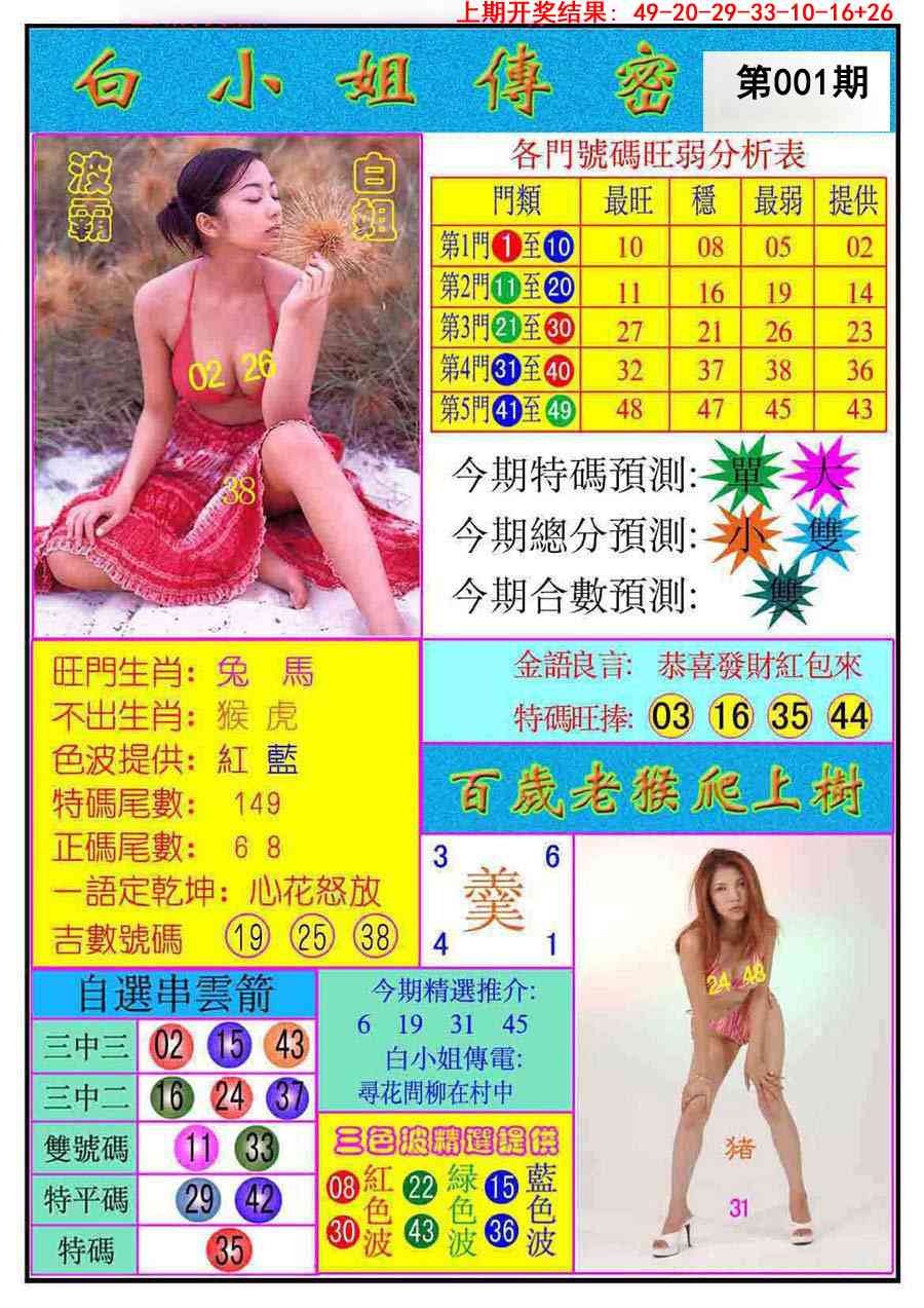 001期白小姐传密[图]