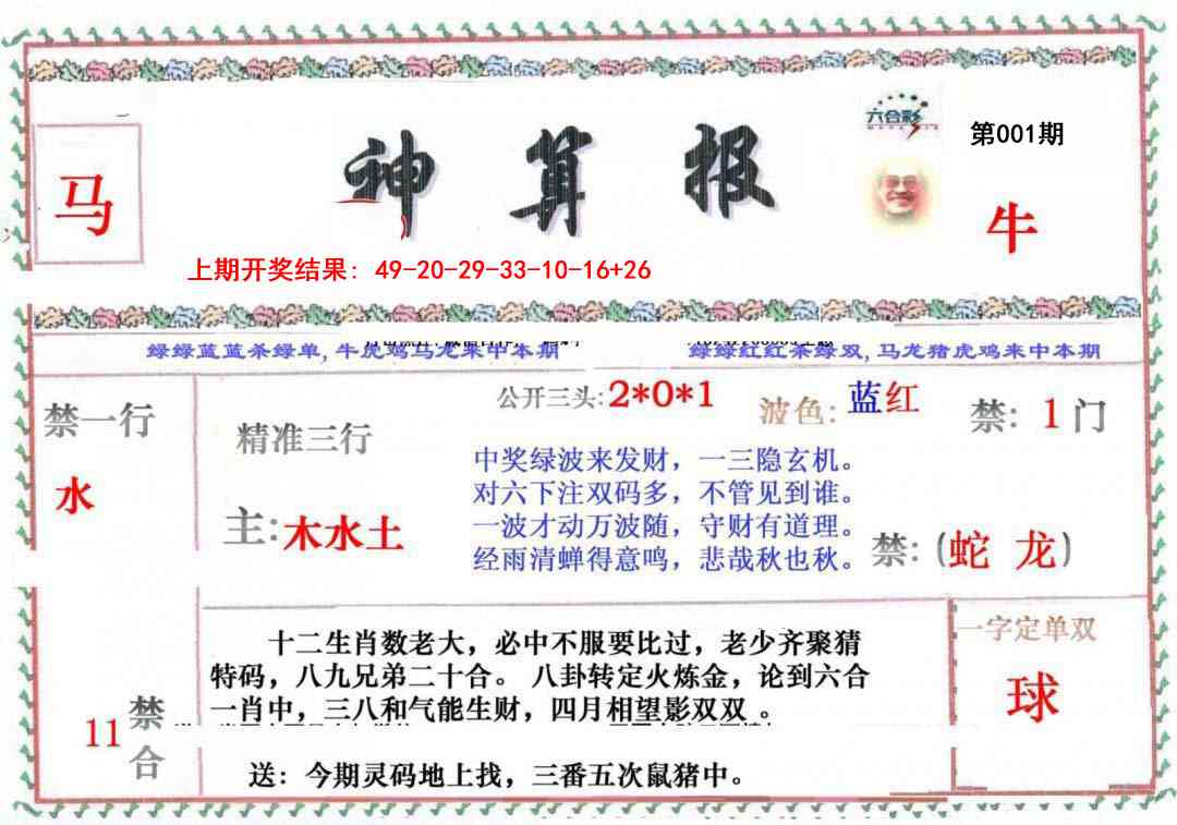 001期神算报[图]