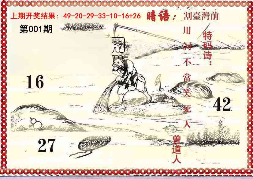 001期早开先生暗语[图]