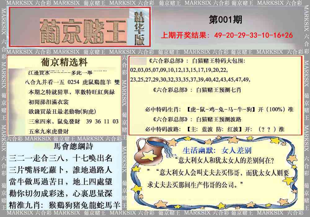 001期葡京赌王（正版）[图]