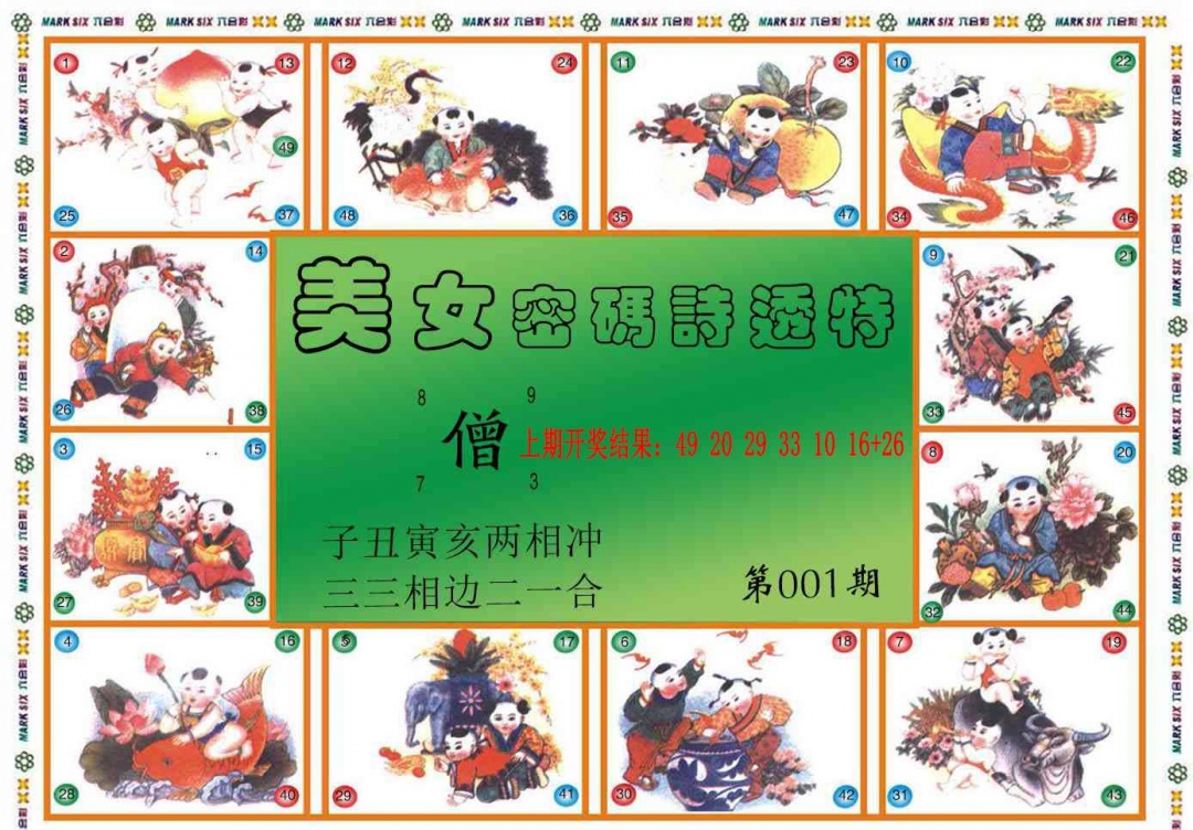 001期六合财经B[图]