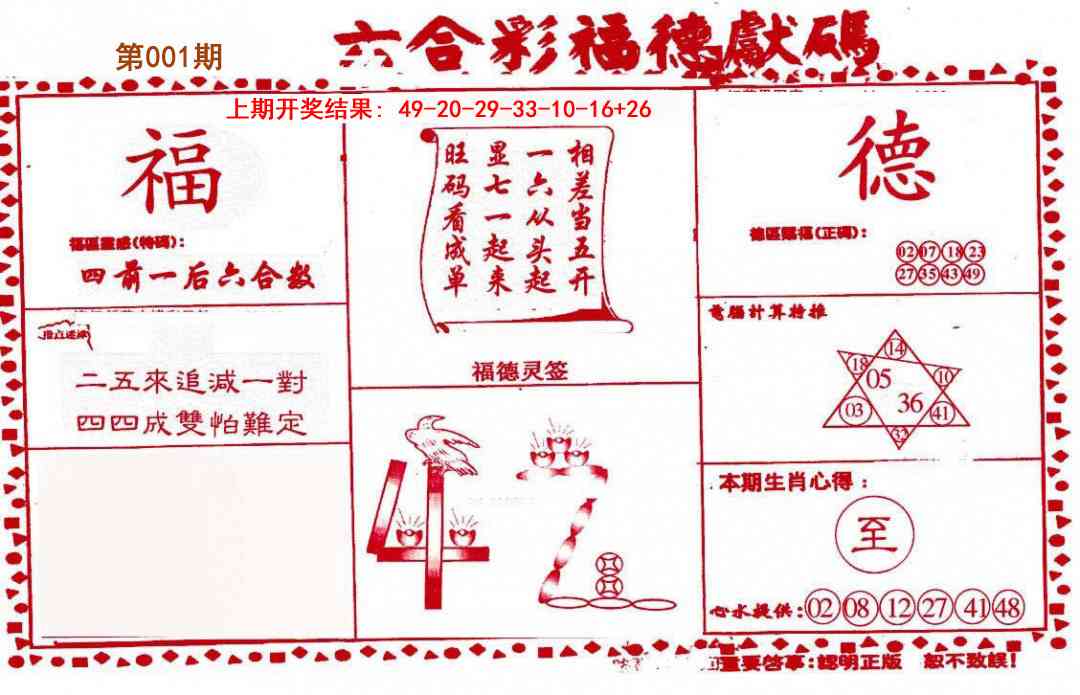 001期德福献码(信封)[图]