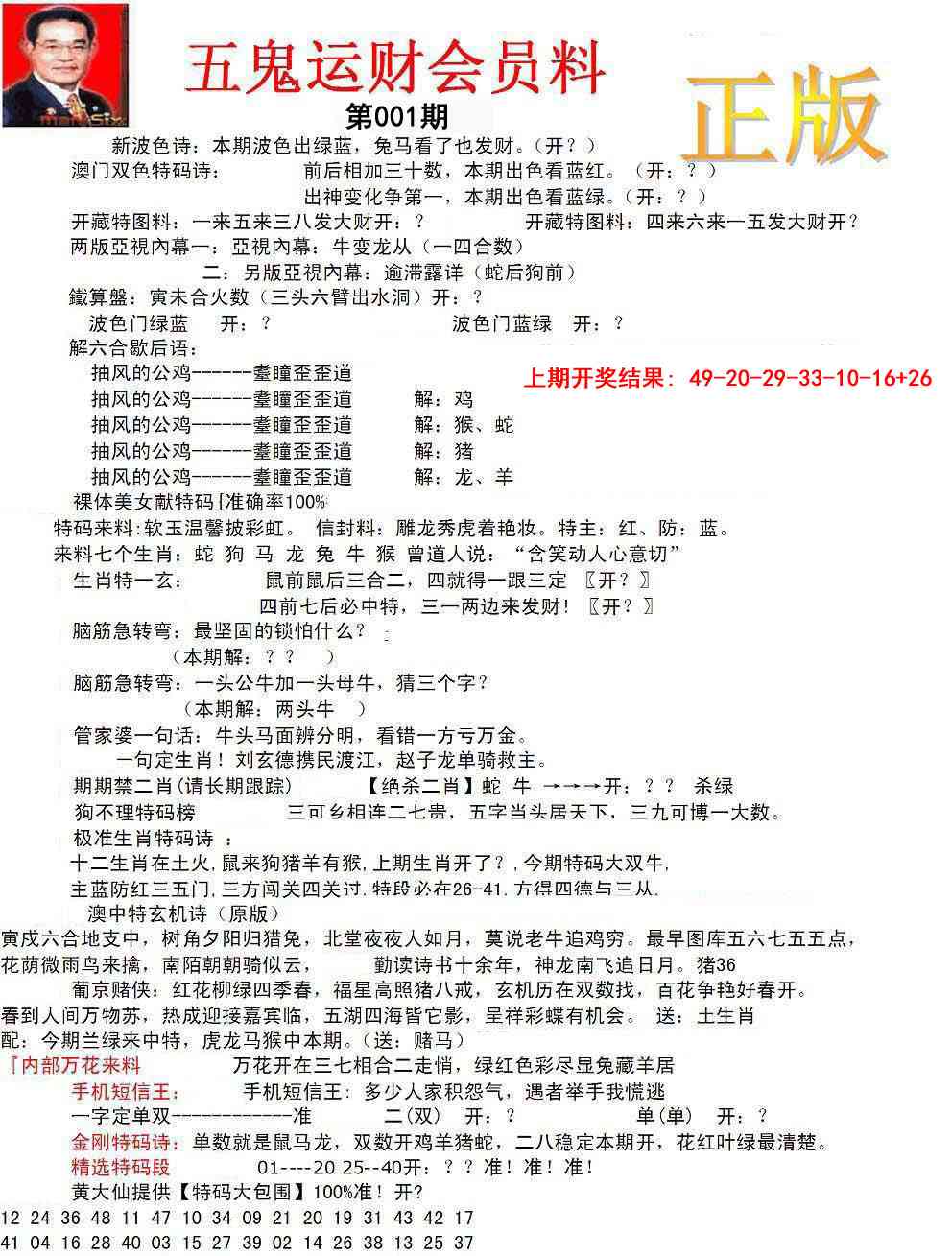 001期正版五鬼运财会员料[图]