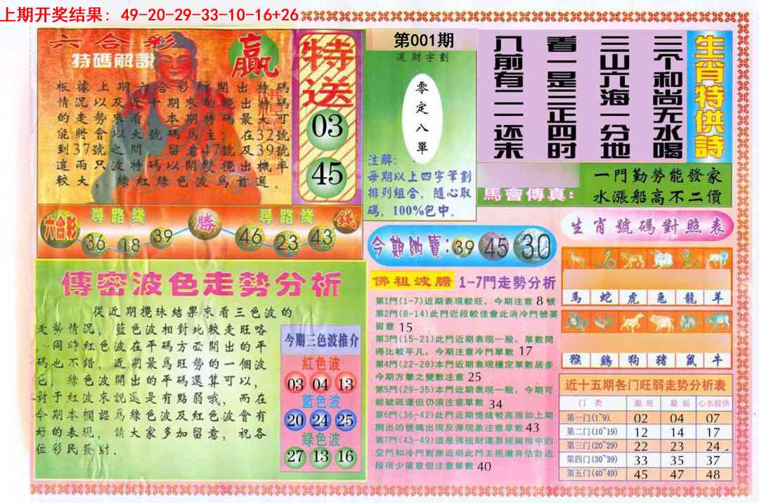 001期白小姐三点传密B[图]