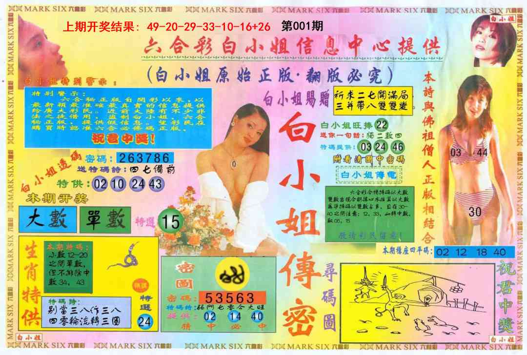 001期白小姐三点传密A[图]