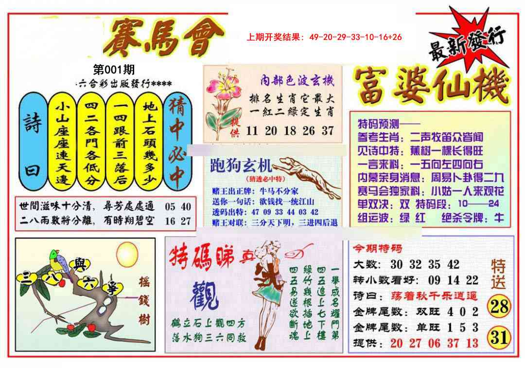 001期富婆六合仙机[图]