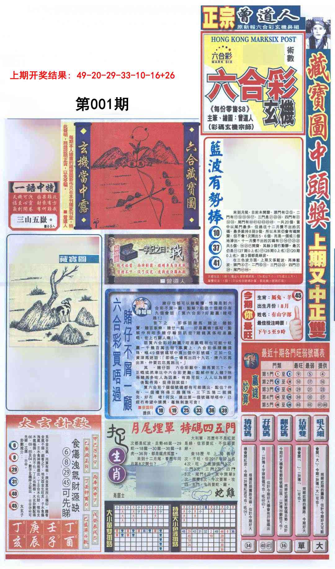 001期新报跑狗A[图]