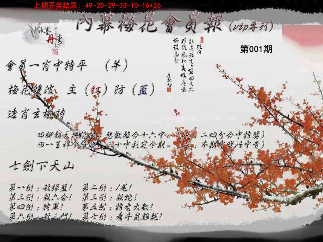001期内幕梅花会员报[图]