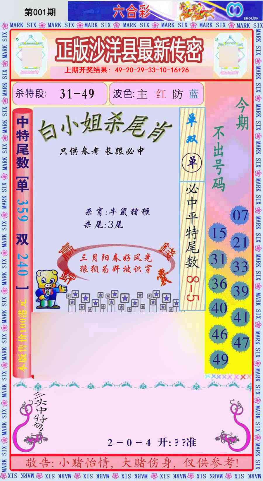 001期沙洋县最新传密[图]