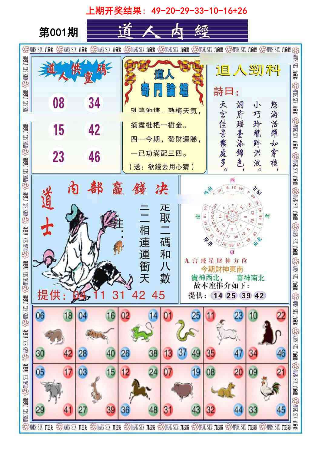 001期道人内经[图]