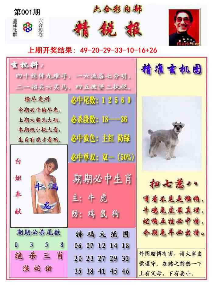 001期精锐报[图]