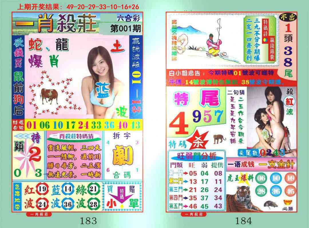 001期一夜富[图]