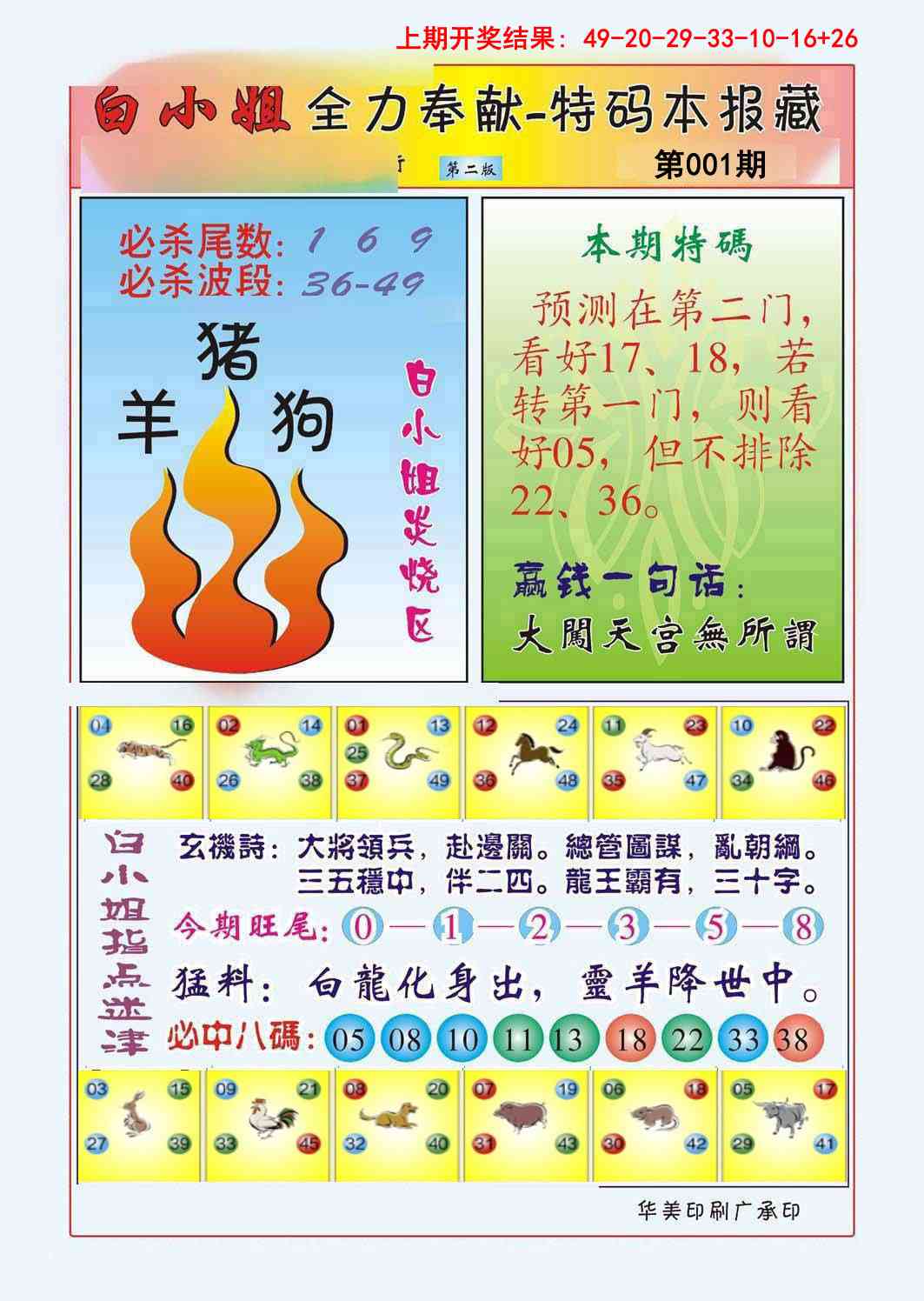 001期白小姐救世民B[图]