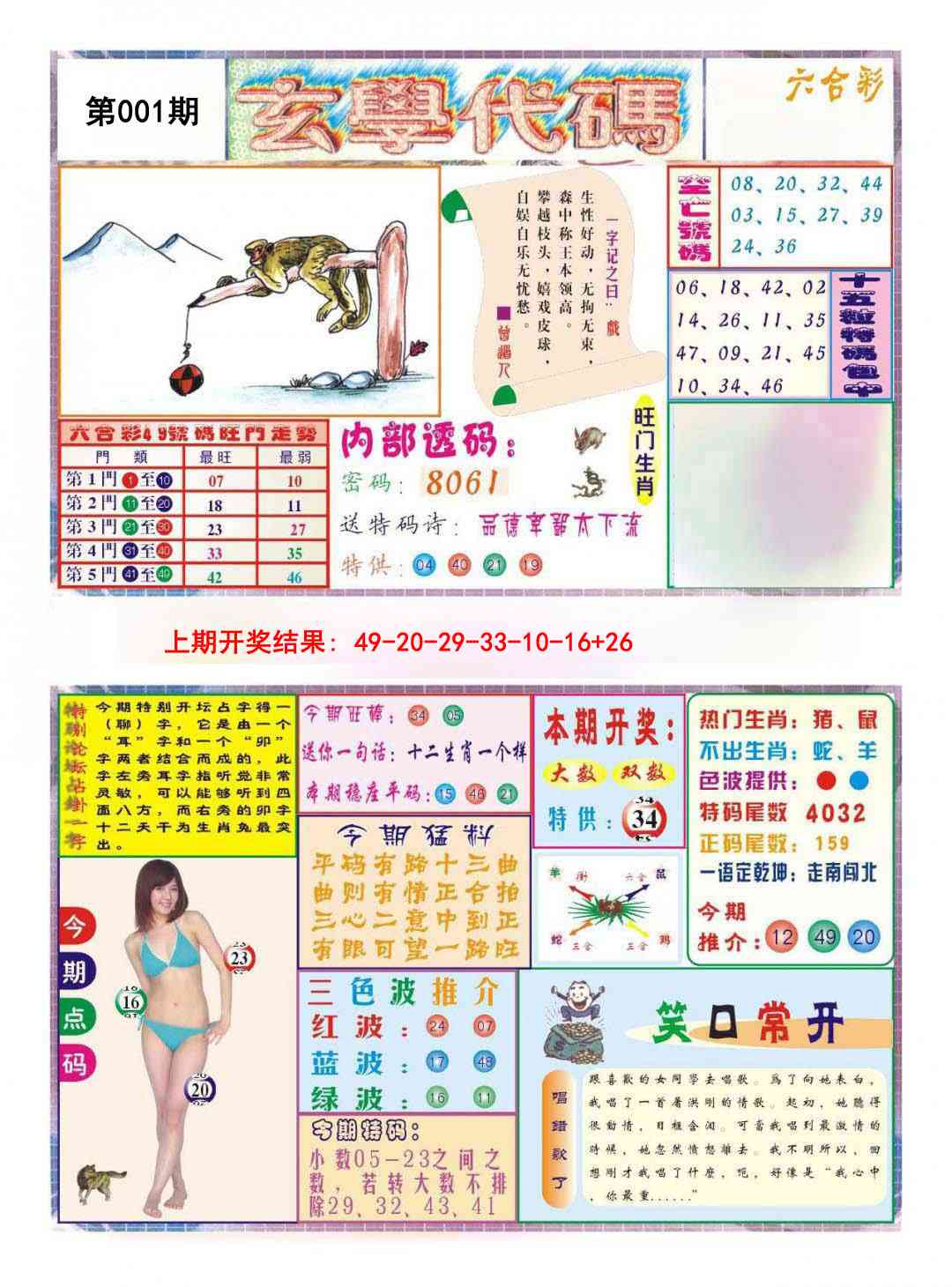 001期玄学代码[图]