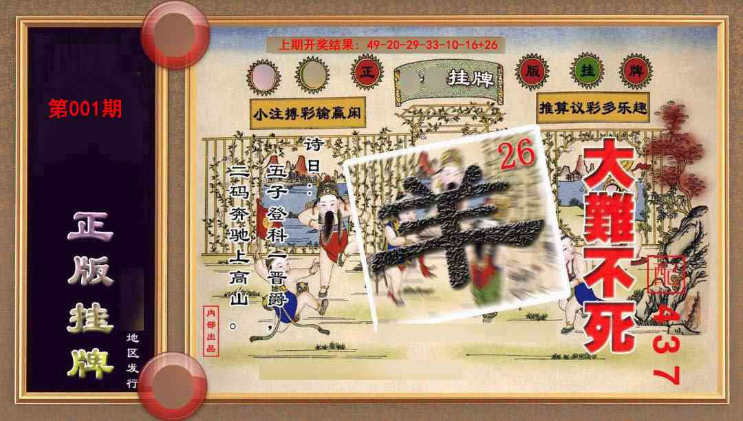 001期正版挂牌(另版)[图]
