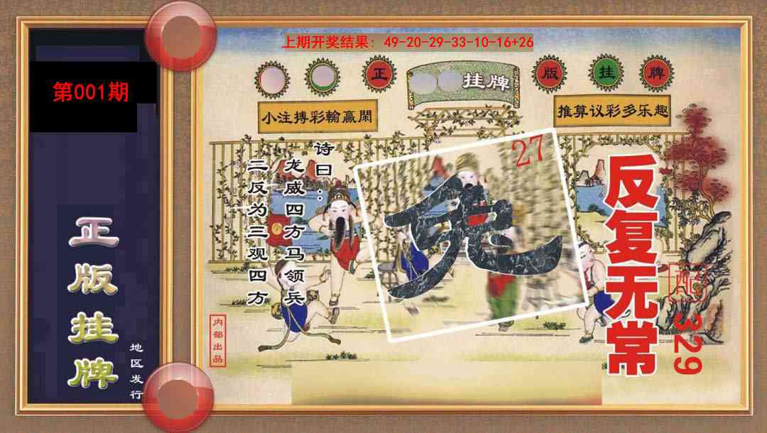 001期正版挂牌[图]