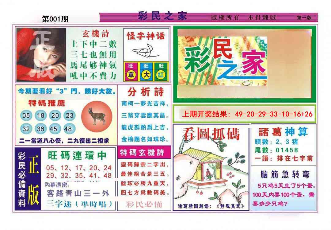 001期彩民之家A[图]