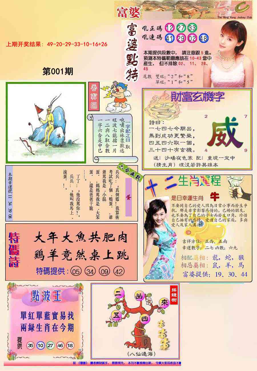 001期(新版)富婆[图]