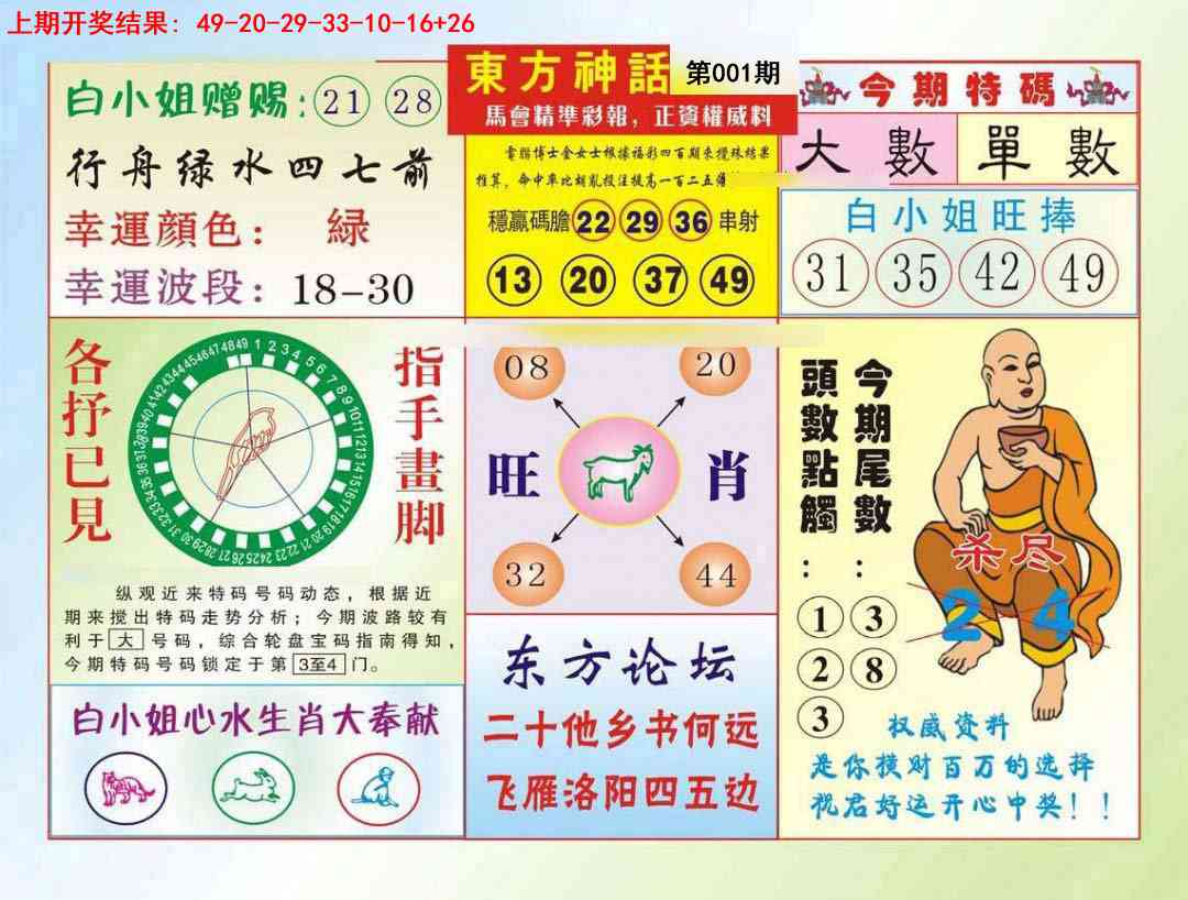 001期东方神话[图]