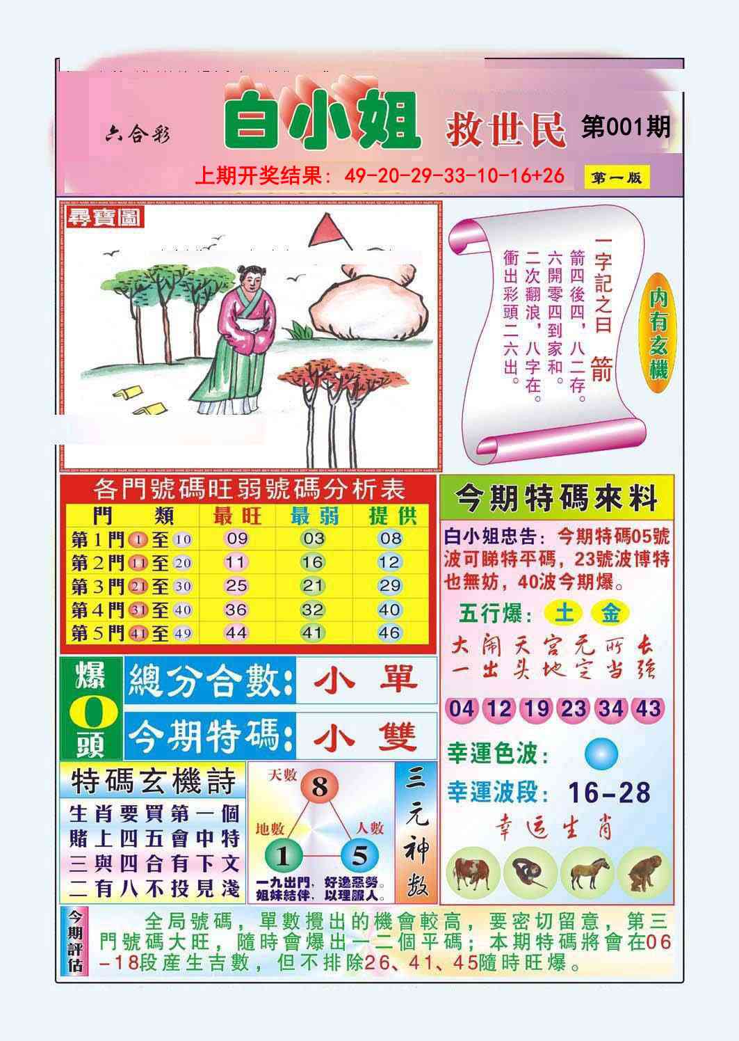 001期白小姐救世民A[图]