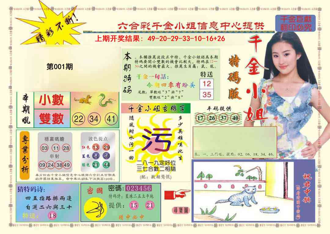 001期(新版)千金小姐A[图]