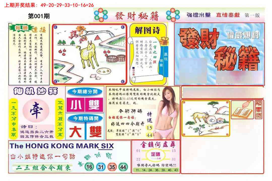 001期发财秘籍A[图]