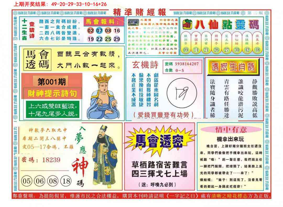 001期精准赌经报B[图]