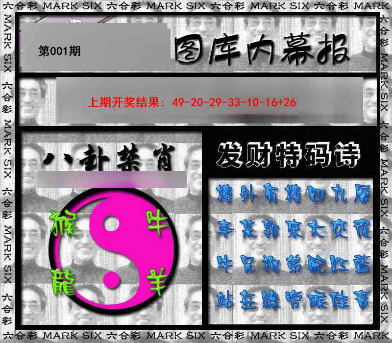 001期内幕报[图]