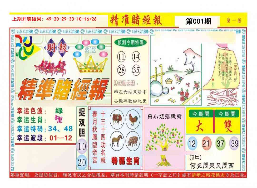 001期精准赌经报A[图]
