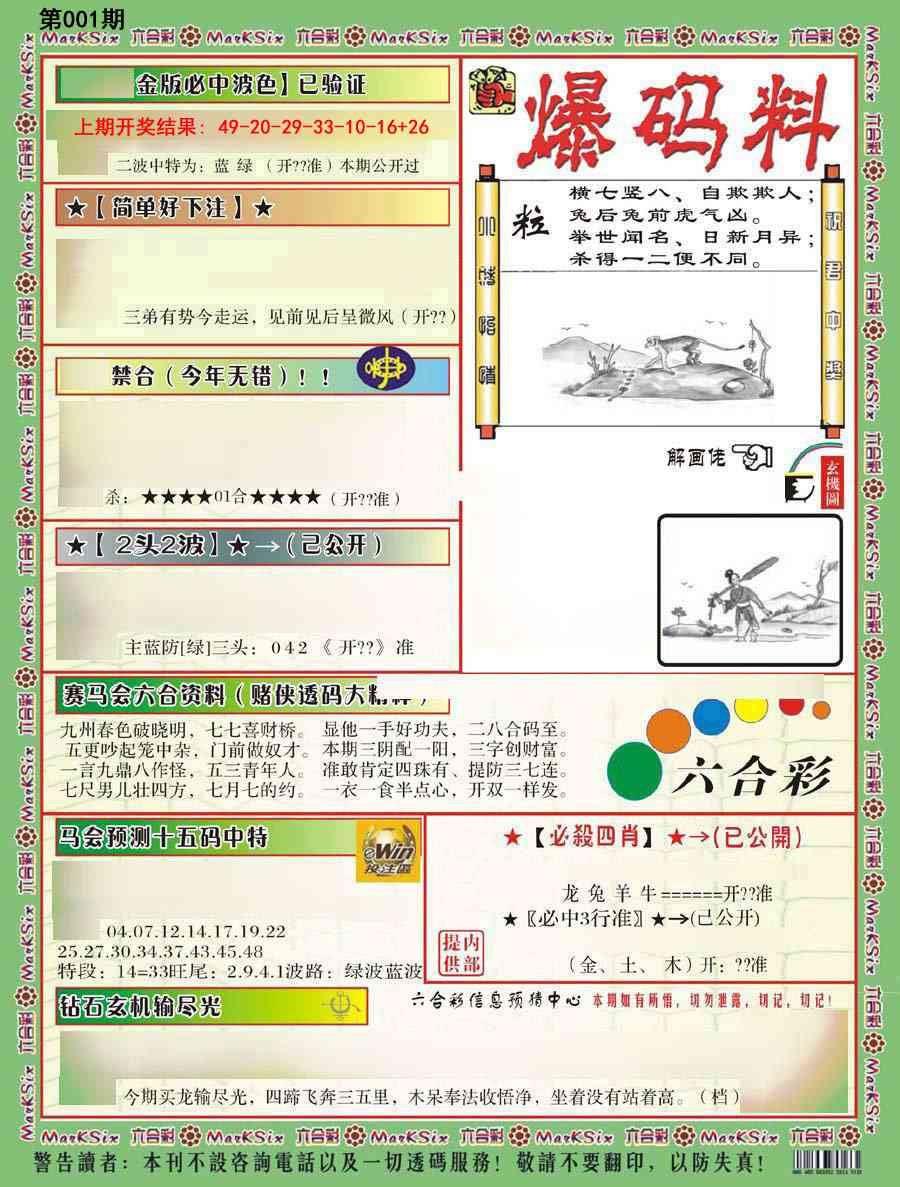 001期爆码料B[图]