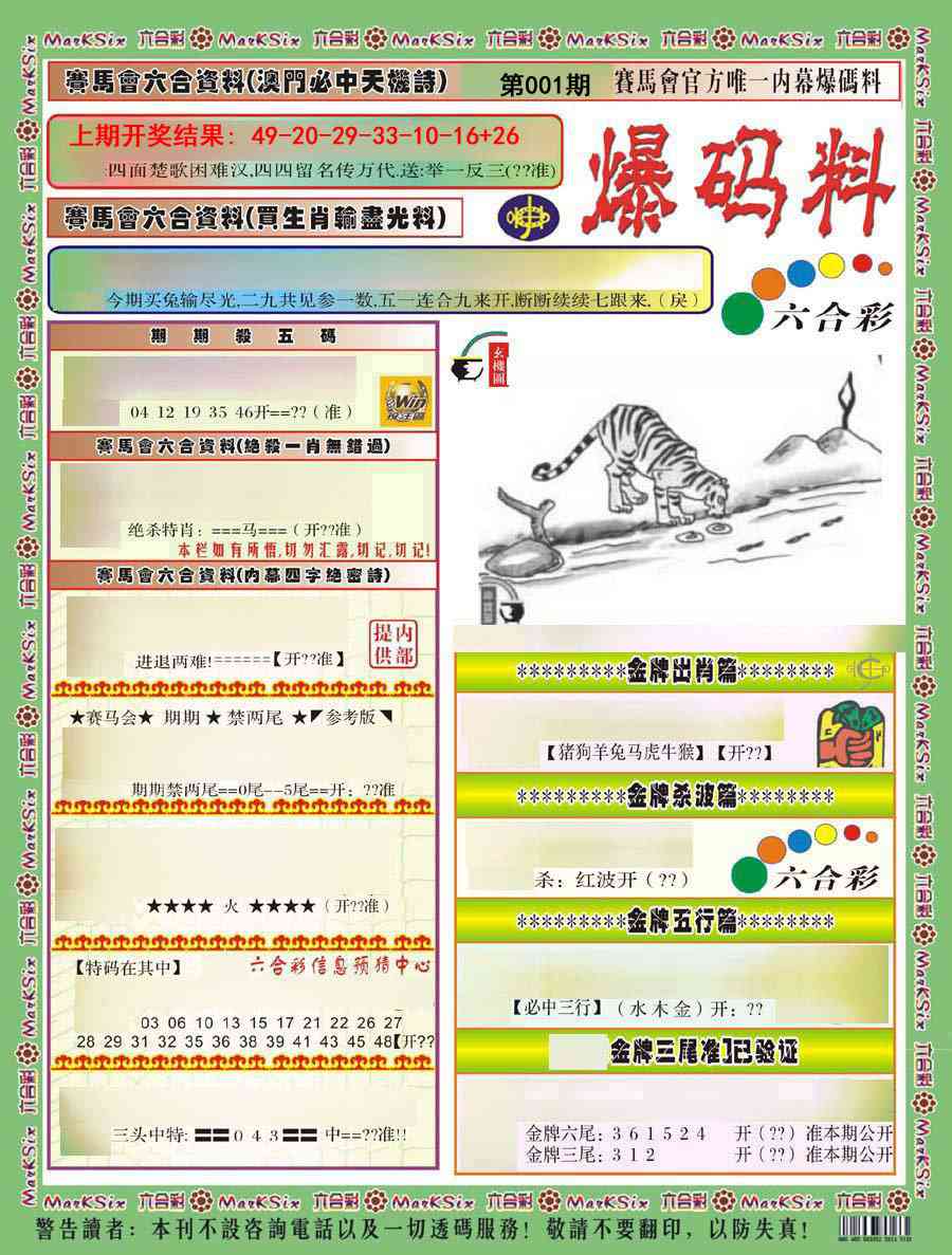 001期爆码料A)[图]