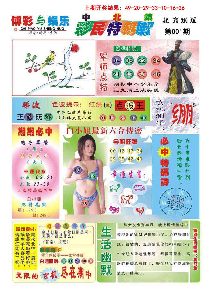 001期中北彩民特码报[图]