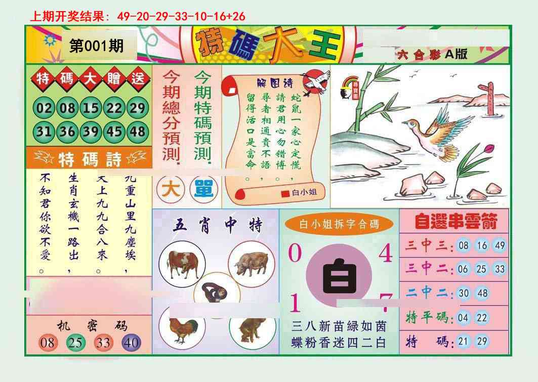 001期特码大王A[图]