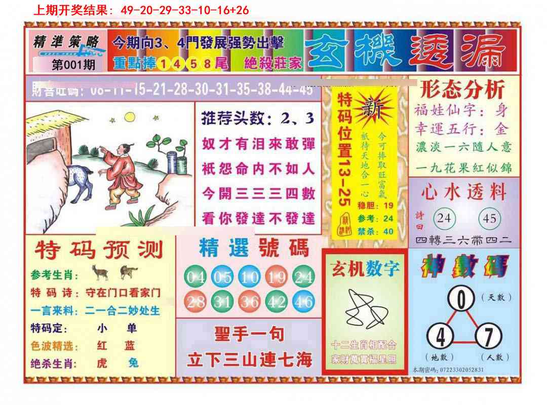 001期玄机透漏[图]