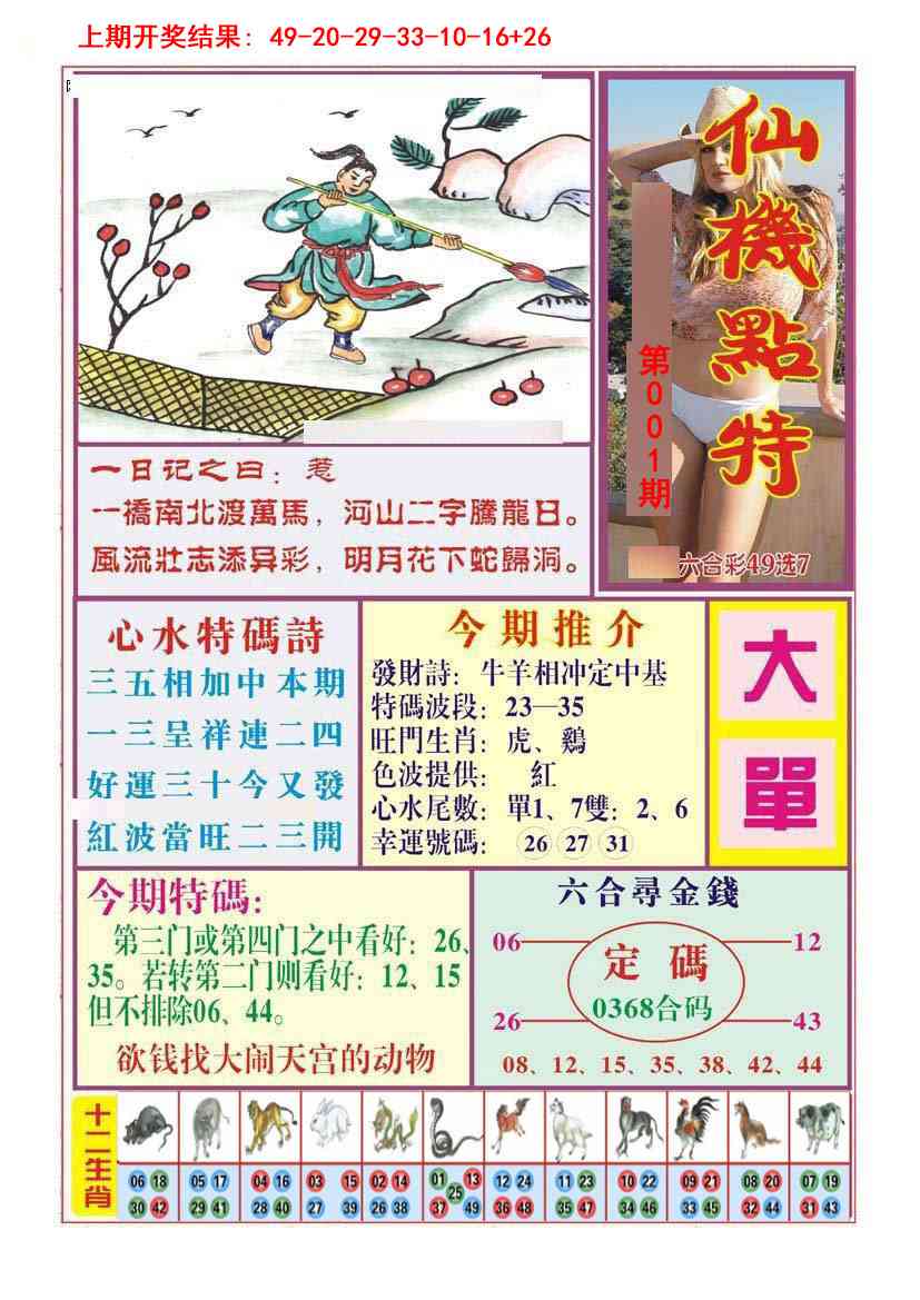 001期仙机点特[图]