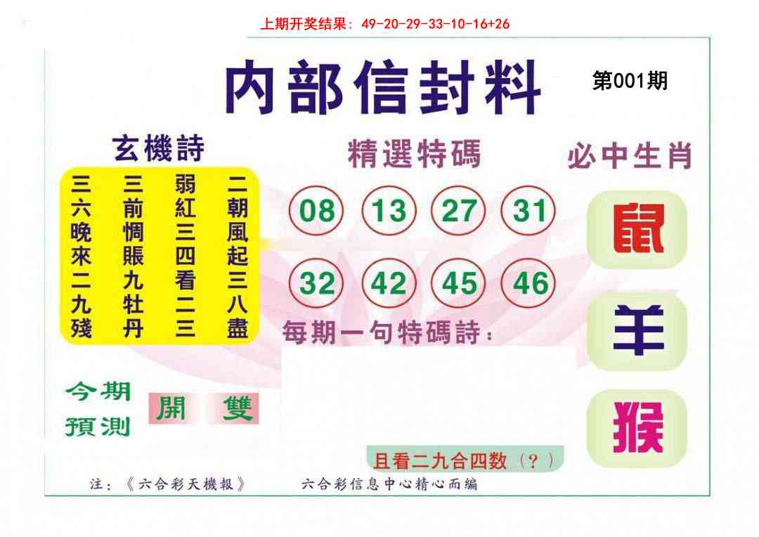 001期内部信封料[图]