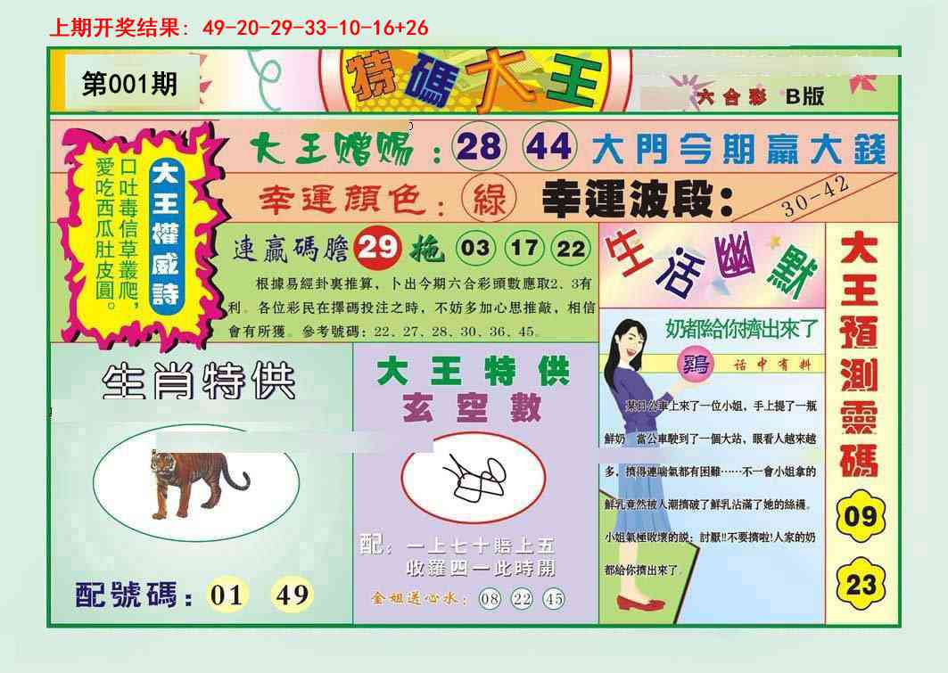 001期特码大王B[图]