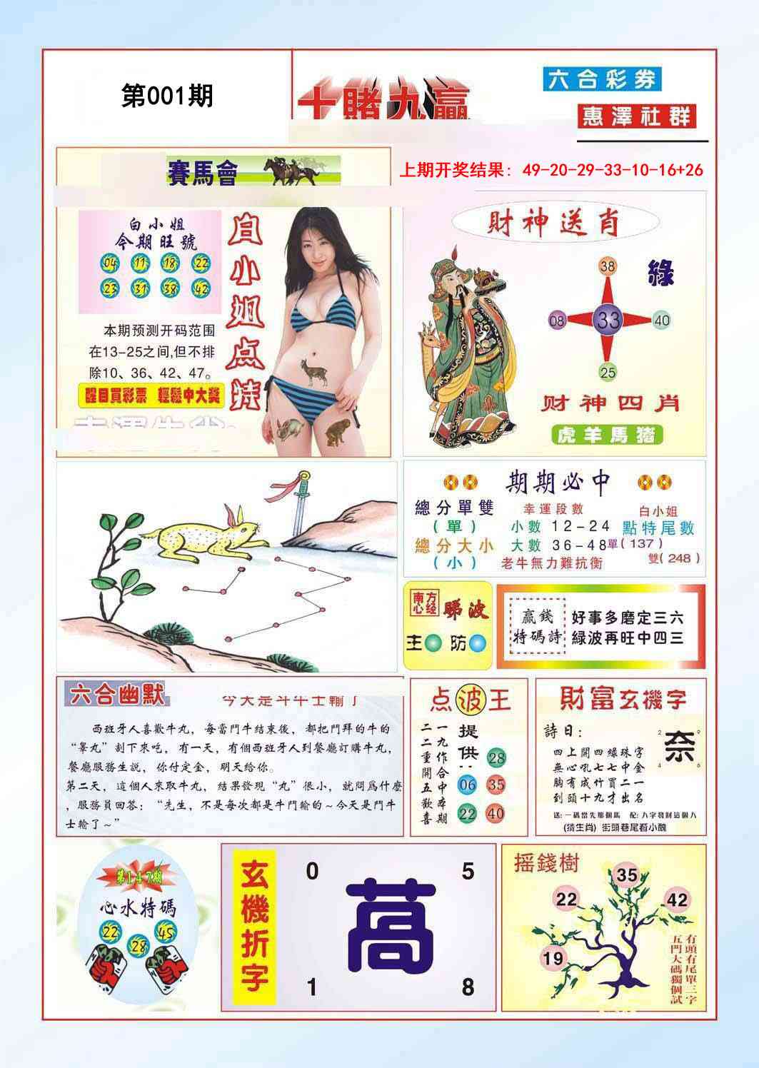 001期十赌九羸[图]