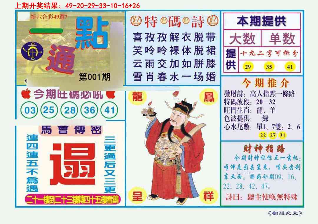 001期一点通[图]