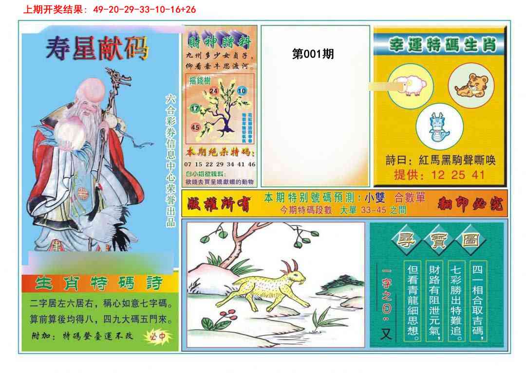 001期寿星献码[图]