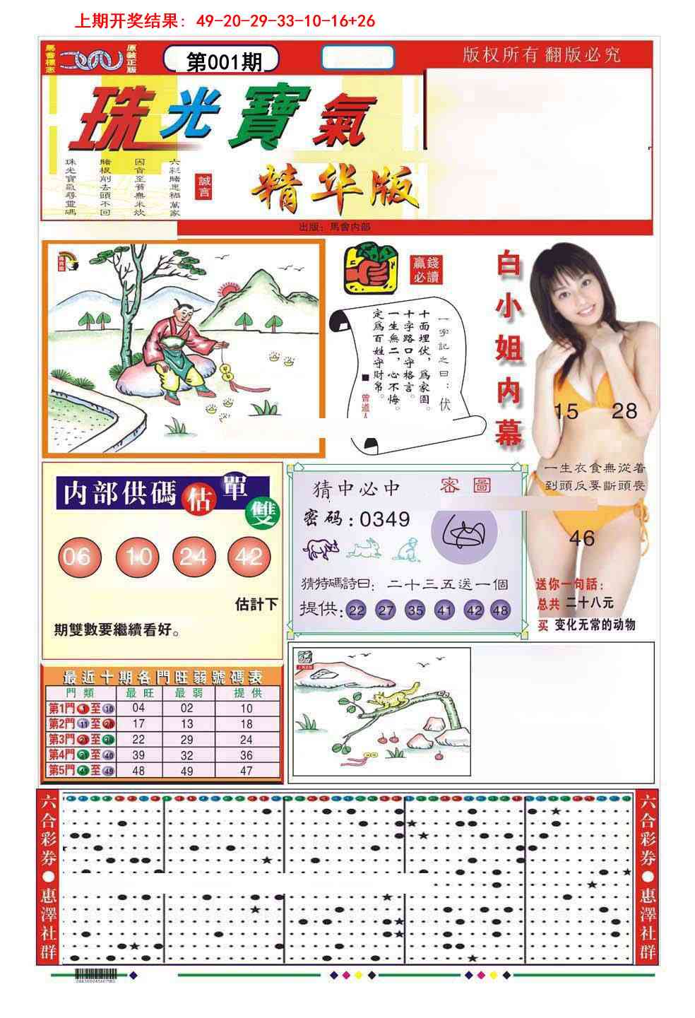 001期珠光宝气A[图]