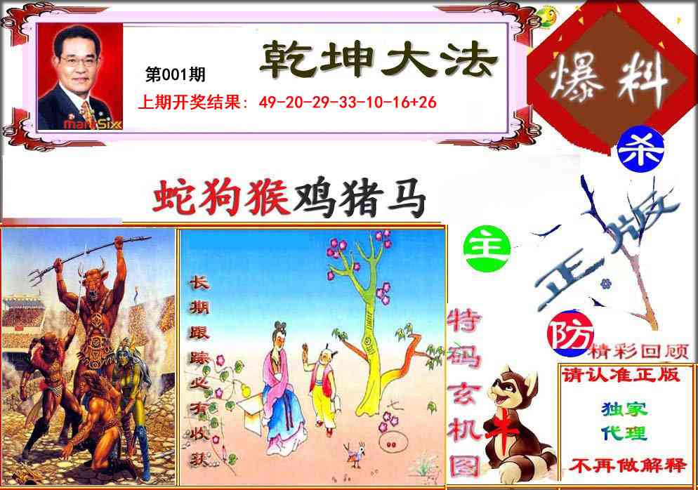 001期乾坤大发[图]