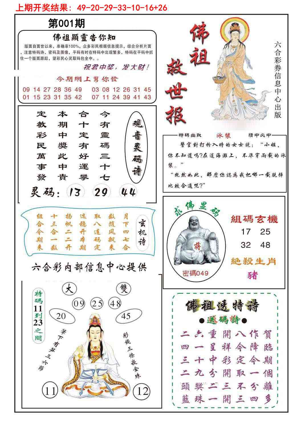 001期佛祖救世[图]