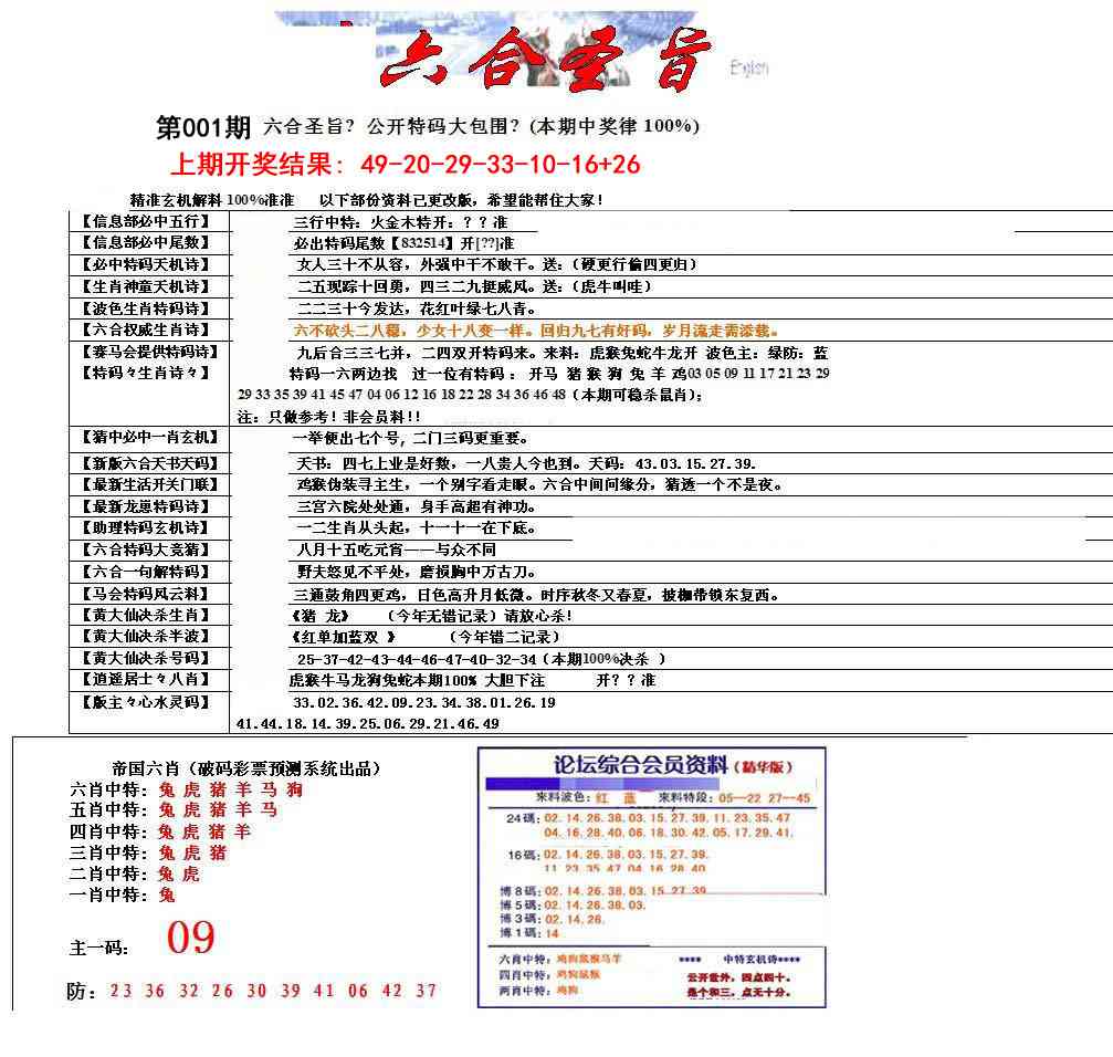 001期六合圣旨[图]