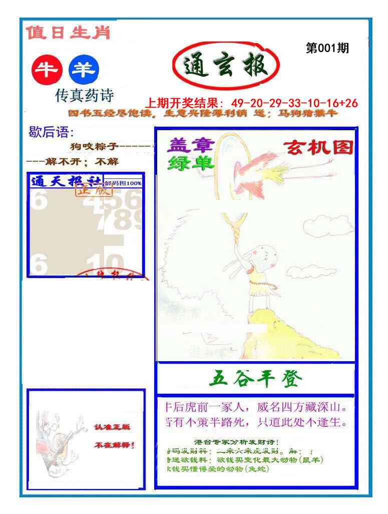 001期通玄报[图]