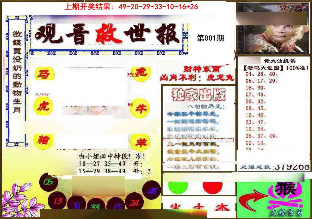 001期(另)观音救世密报[图]