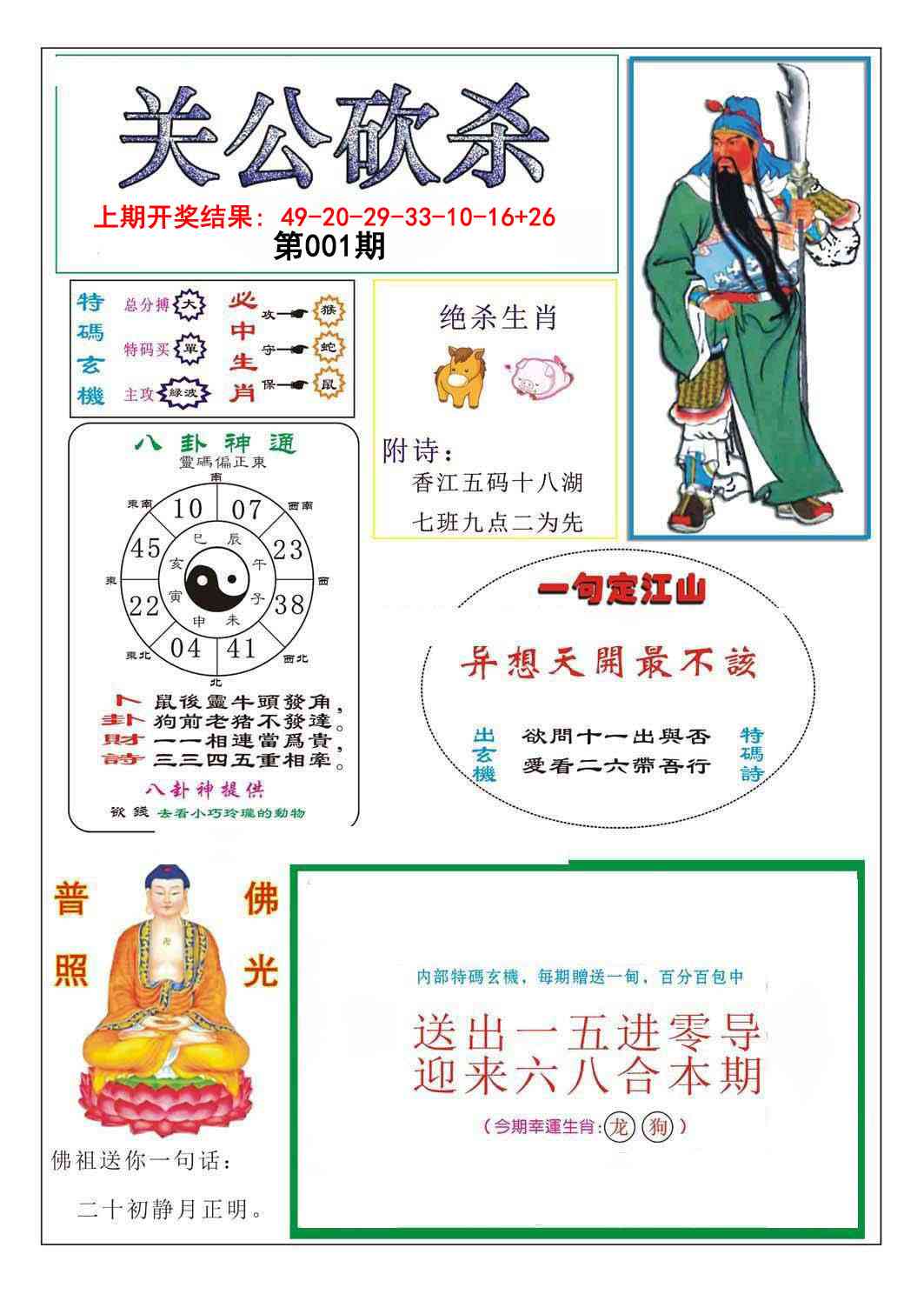 001期关公砍杀[图]