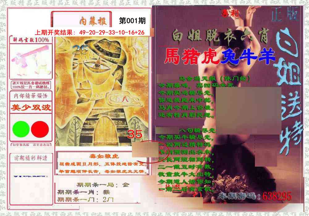 001期日月内幕报[图]