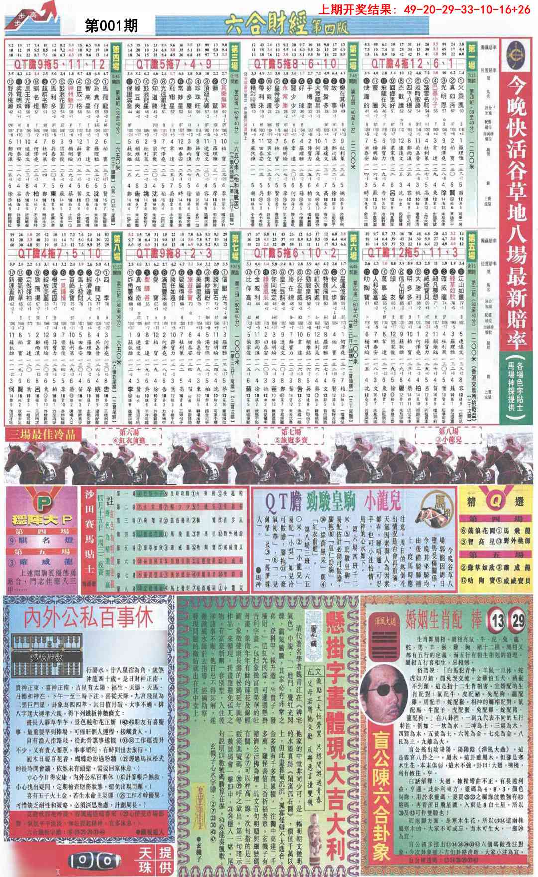 001期六合财经B加大版[图]